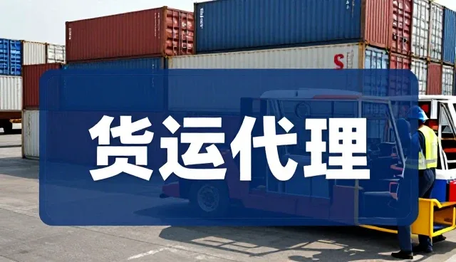 深圳光华国际物流有限公司分享货运代理提货派送服务应用经验